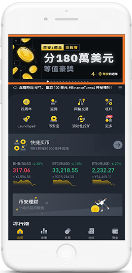 BiNaNcE)幣娘BNBAPP界面